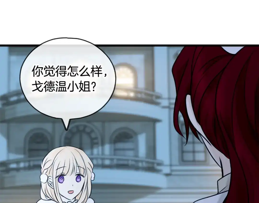 《成为伯爵府的家教》第33话 骑马 第79页
