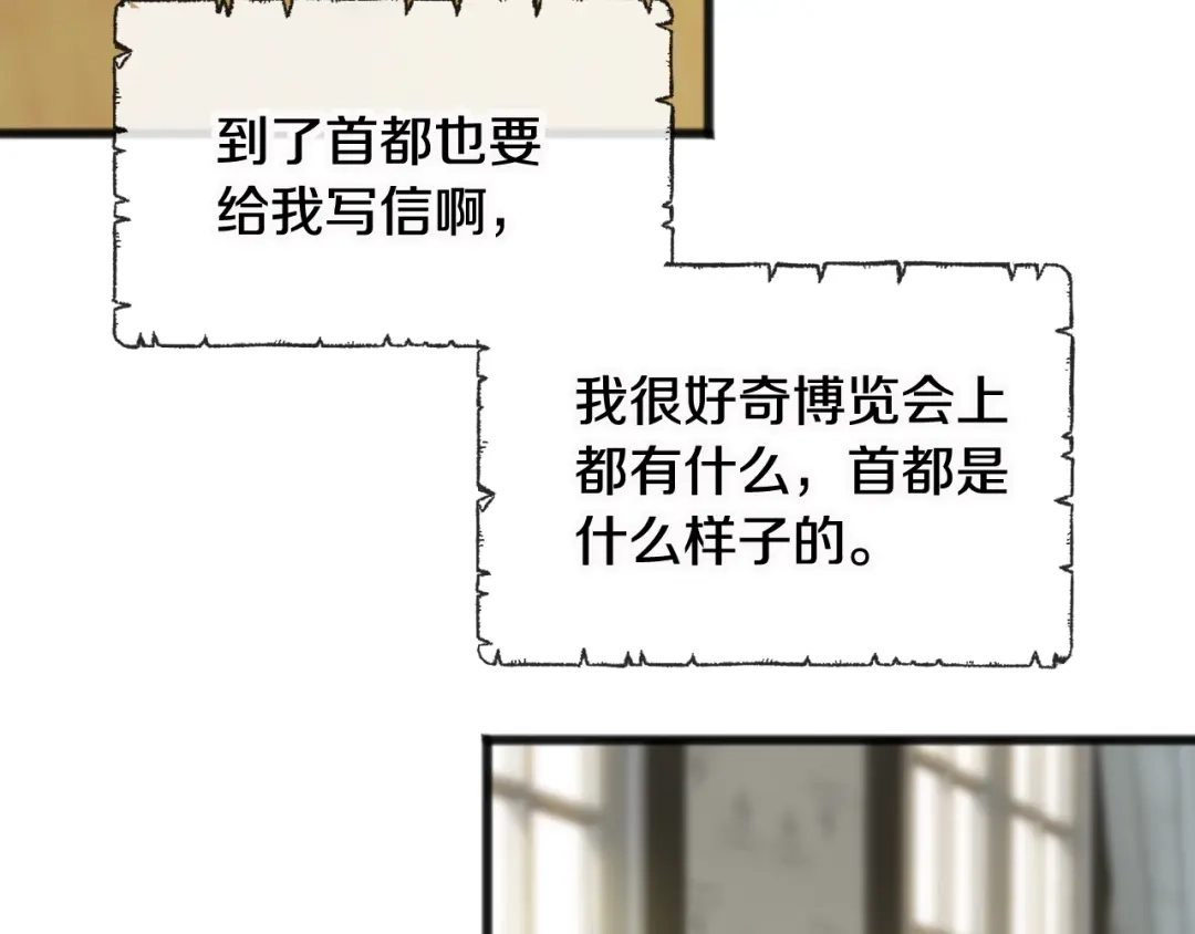 《成为伯爵府的家教》第33话 骑马 第97页
