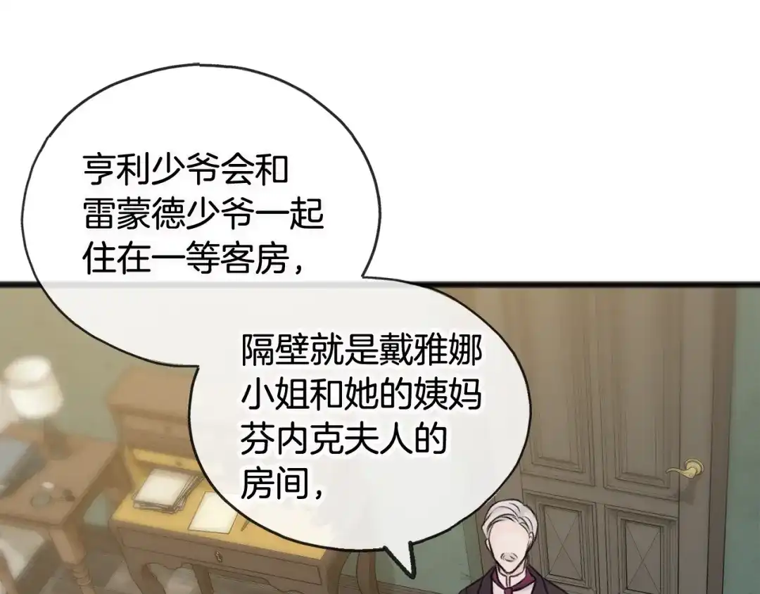 《成为伯爵府的家教》第33话 骑马 第104页