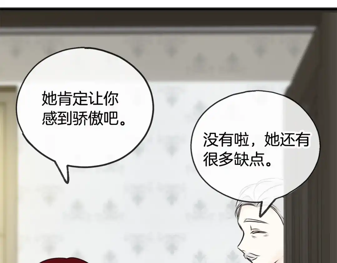 《成为伯爵府的家教》第33话 骑马 第115页