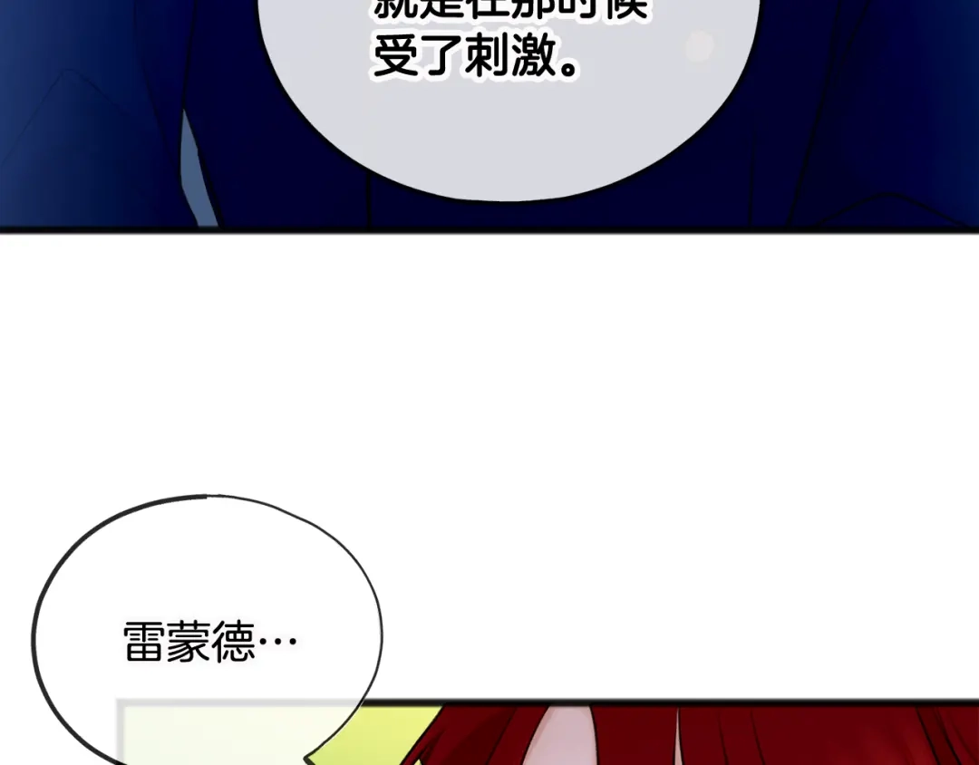 《成为伯爵府的家教》第33话 骑马 第37页