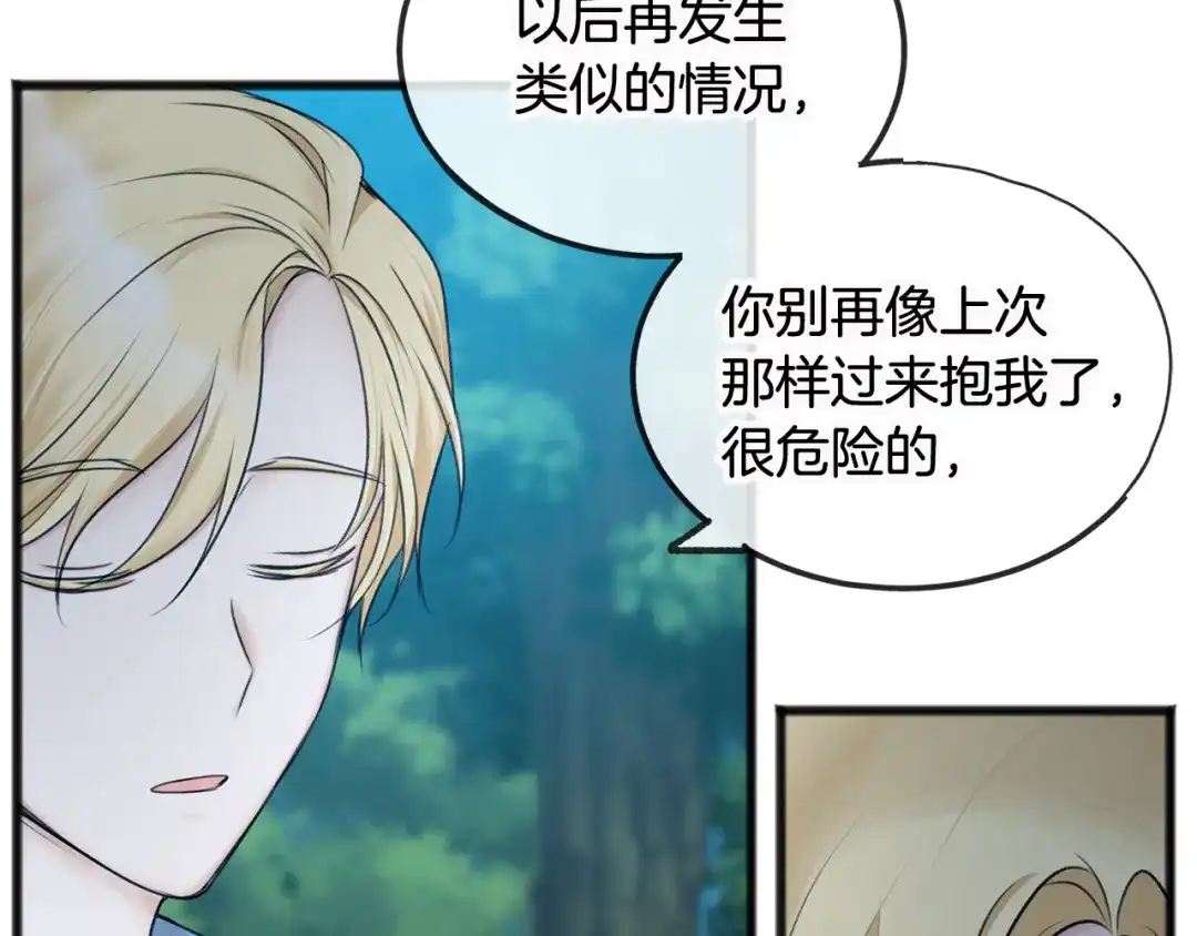 《成为伯爵府的家教》第33话 骑马 第39页