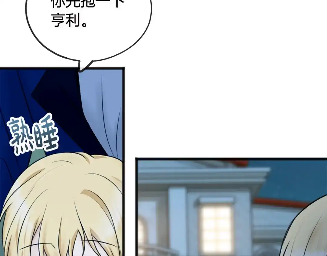 《成为伯爵府的家教》第33话 骑马 第57页