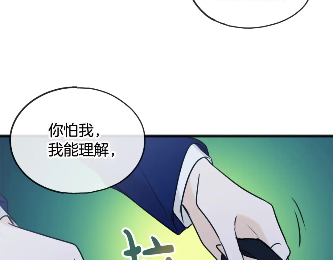 《成为伯爵府的家教》第33话 骑马 第16页