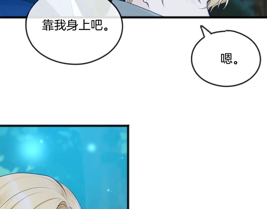 《成为伯爵府的家教》第33话 骑马 第6页