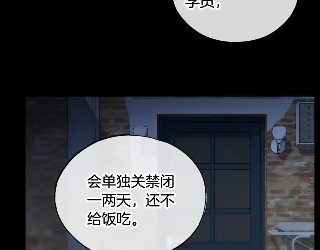 《成为伯爵府的家教》第33话 骑马 第33页