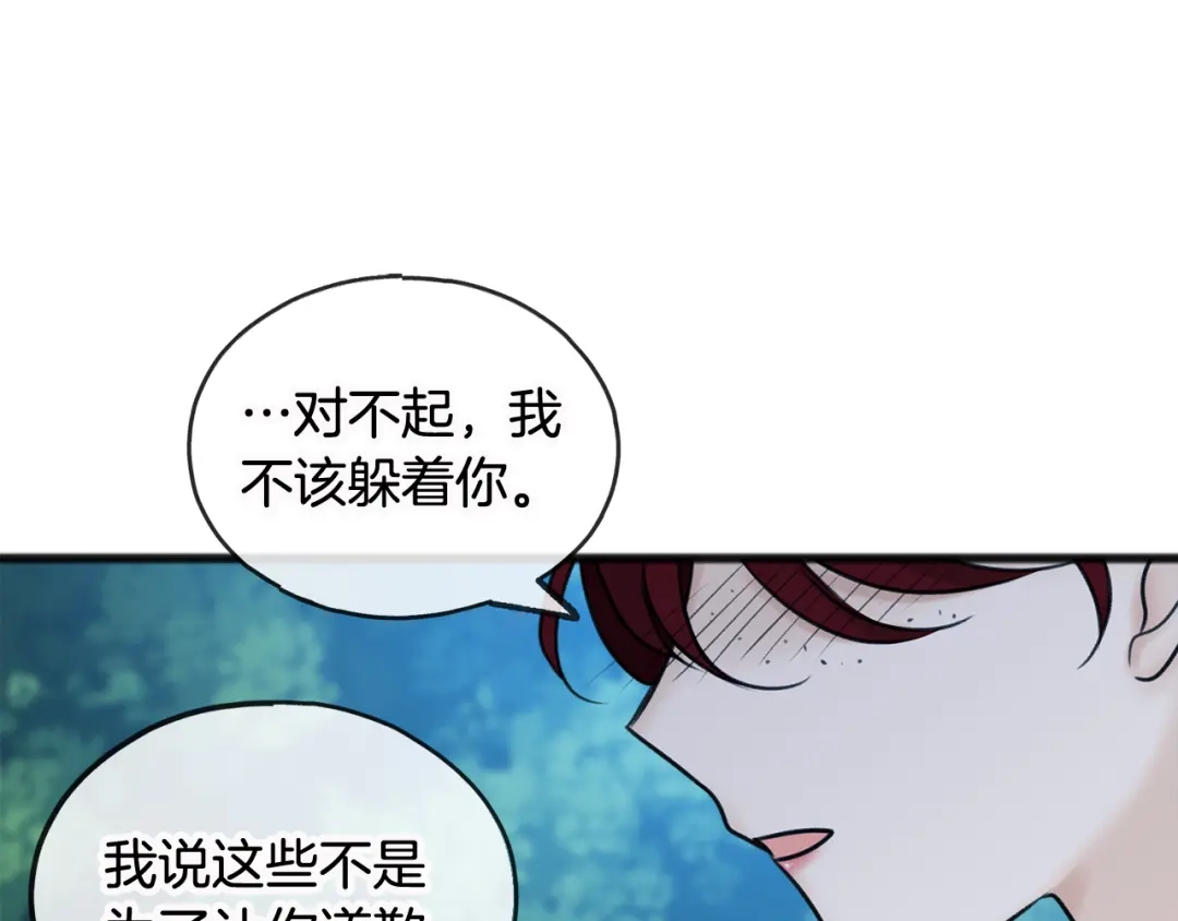 《成为伯爵府的家教》第33话 骑马 第23页