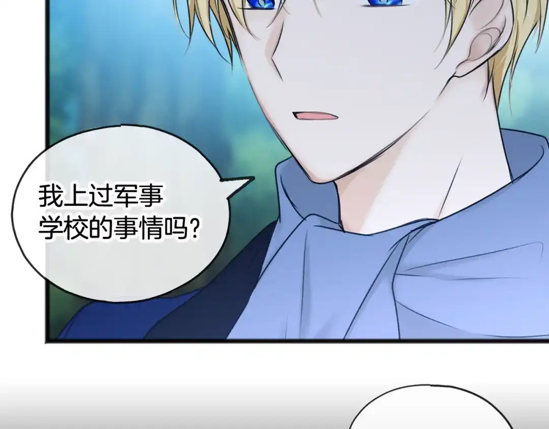 《成为伯爵府的家教》第33话 骑马 第26页