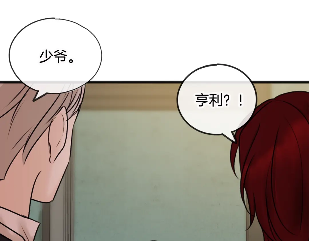 《成为伯爵府的家教》第33话 骑马 第118页