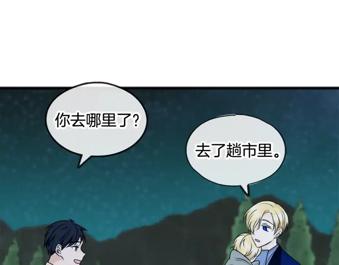 《成为伯爵府的家教》第33话 骑马 第55页