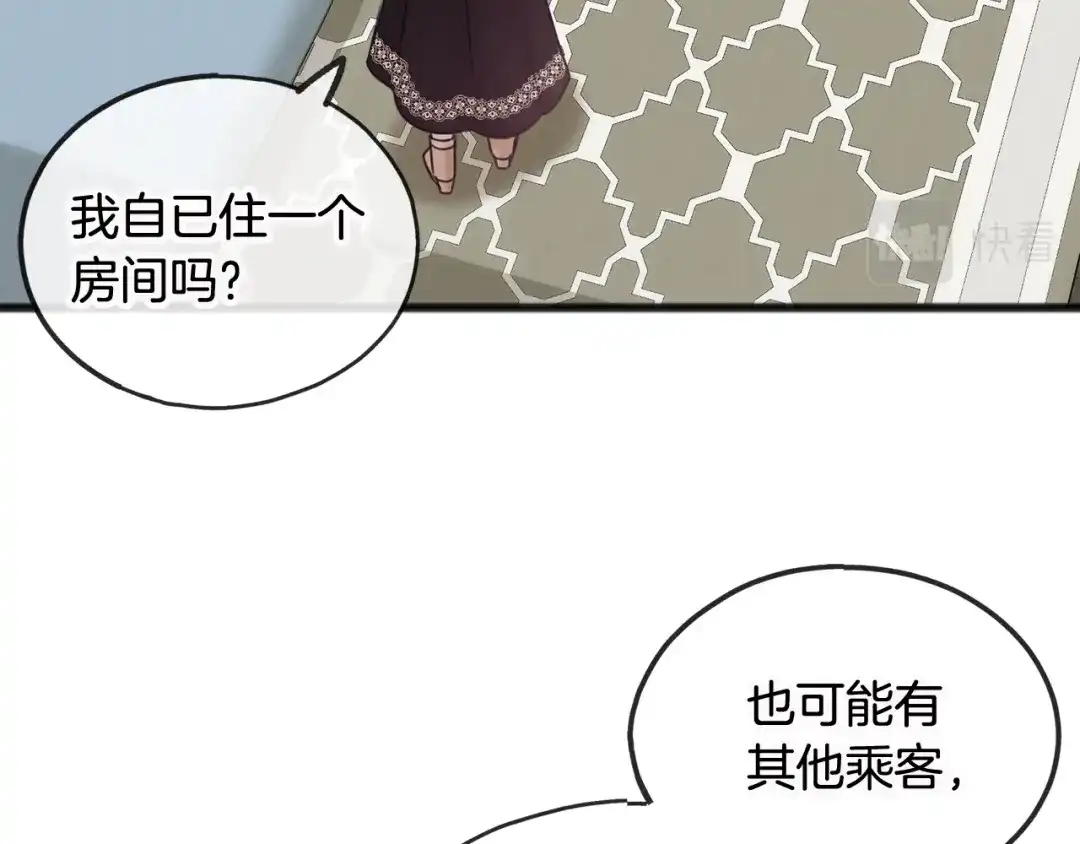 《成为伯爵府的家教》第33话 骑马 第106页