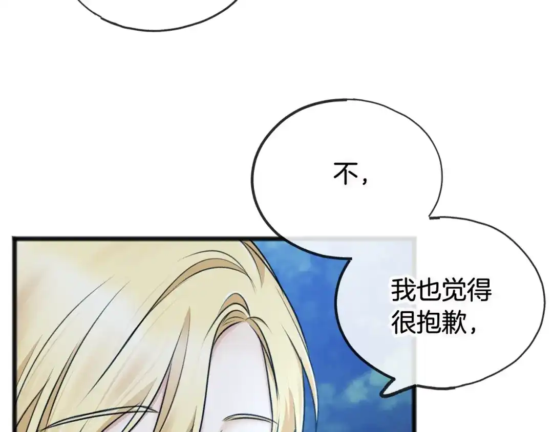 《成为伯爵府的家教》第33话 骑马 第47页