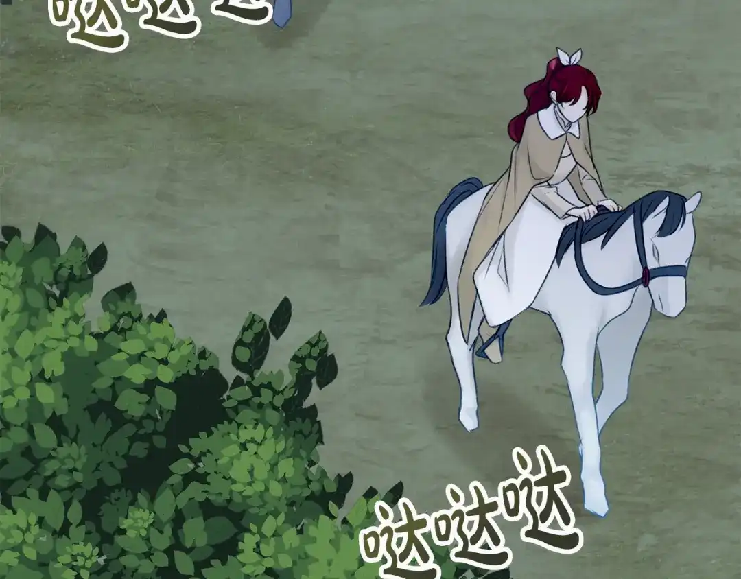 《成为伯爵府的家教》第33话 骑马 第3页