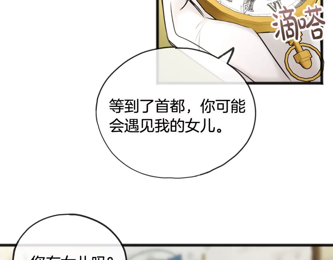 《成为伯爵府的家教》第33话 骑马 第112页