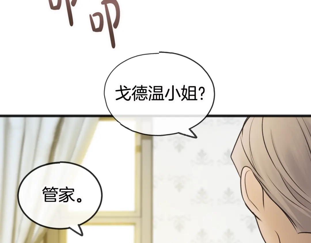 《成为伯爵府的家教》第33话 骑马 第102页