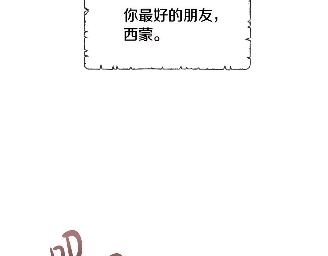 《成为伯爵府的家教》第33话 骑马 第101页