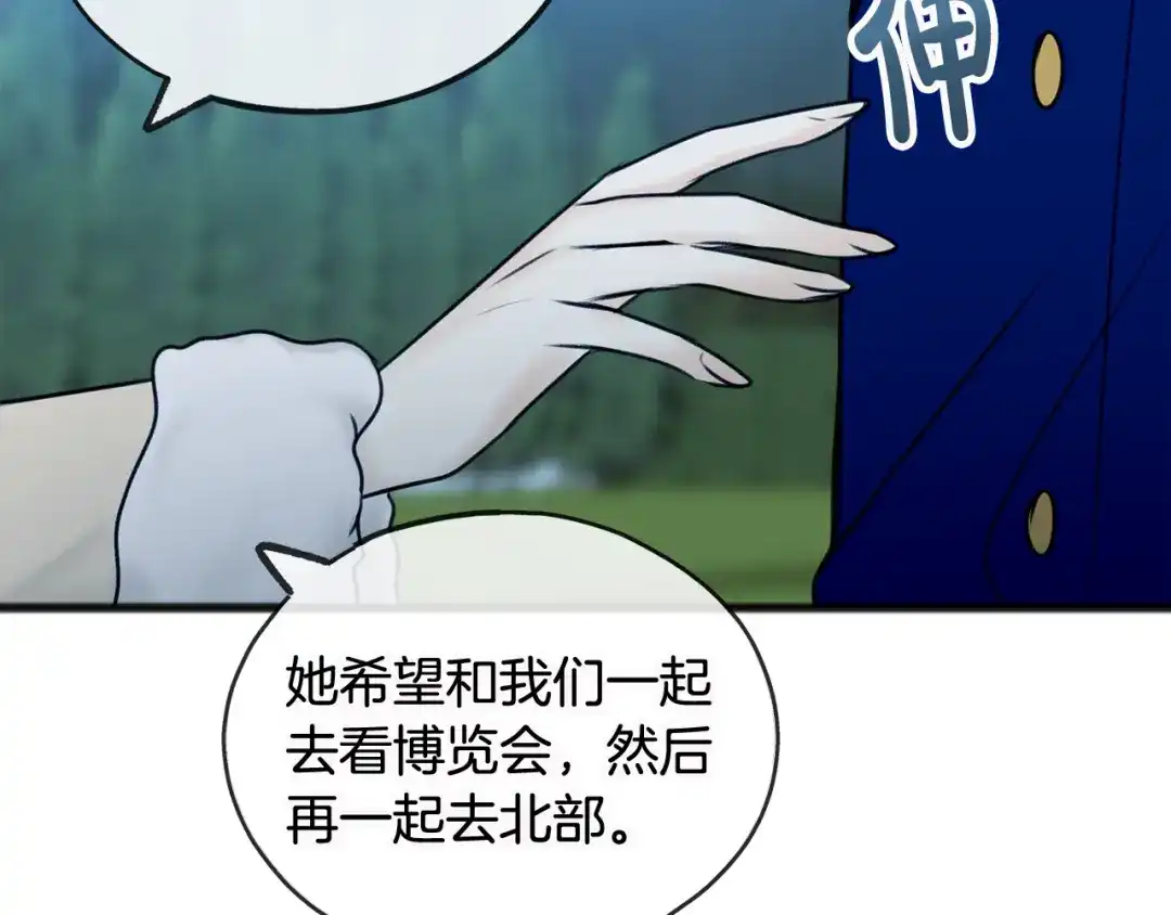 《成为伯爵府的家教》第33话 骑马 第75页