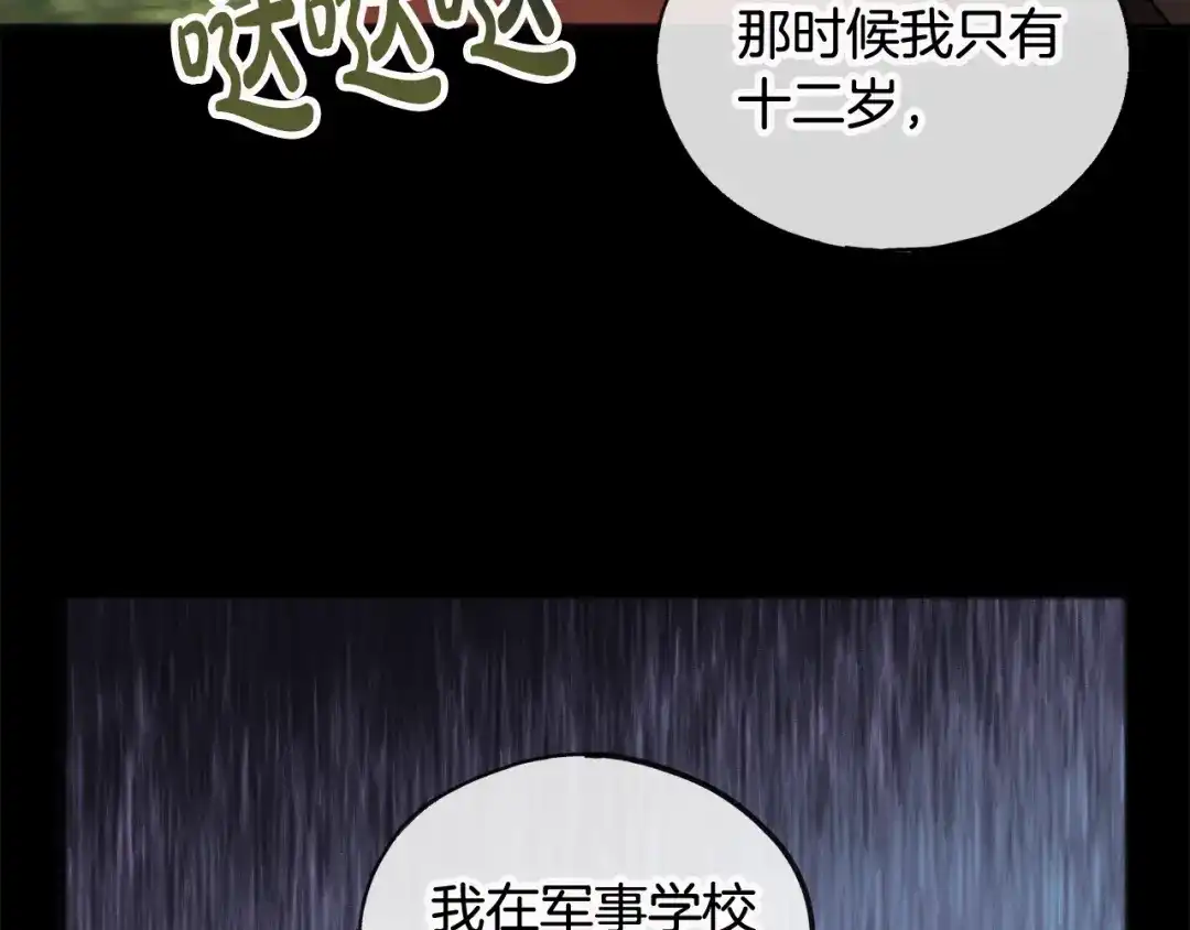 《成为伯爵府的家教》第33话 骑马 第30页