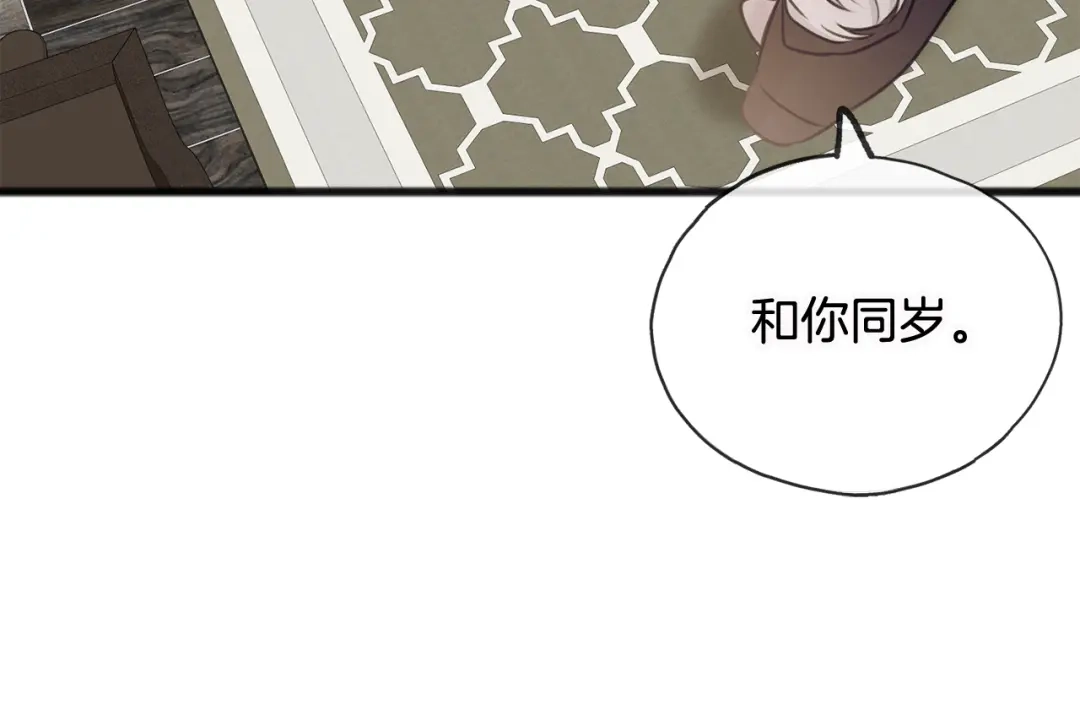 《成为伯爵府的家教》第33话 骑马 第114页