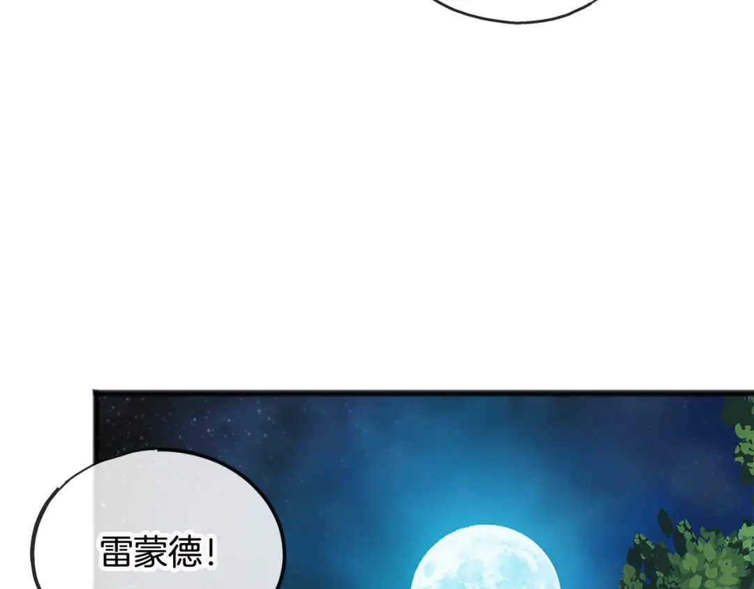 《成为伯爵府的家教》第33话 骑马 第49页