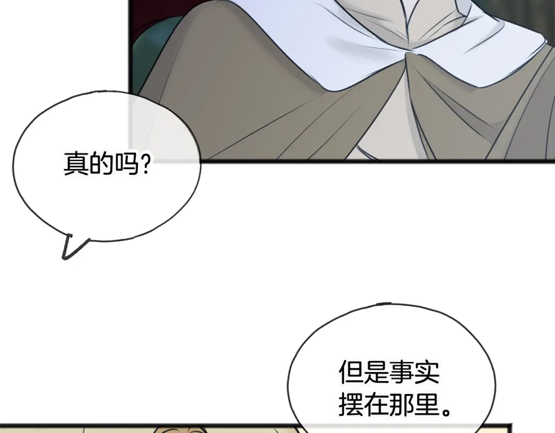 《成为伯爵府的家教》第33话 骑马 第19页