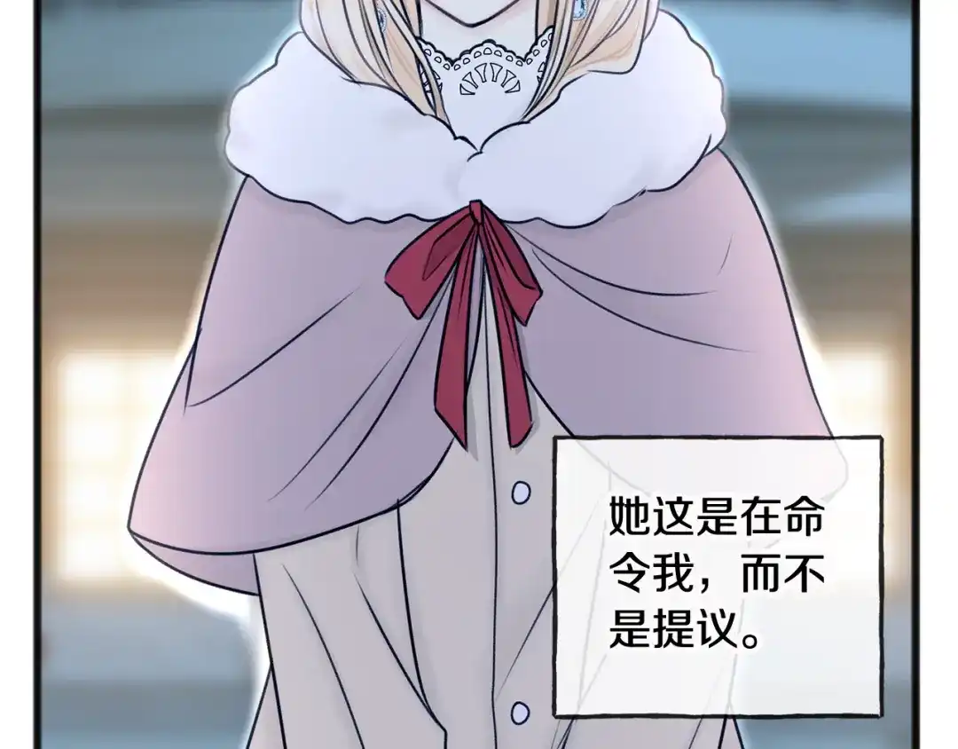 《成为伯爵府的家教》第33话 骑马 第82页
