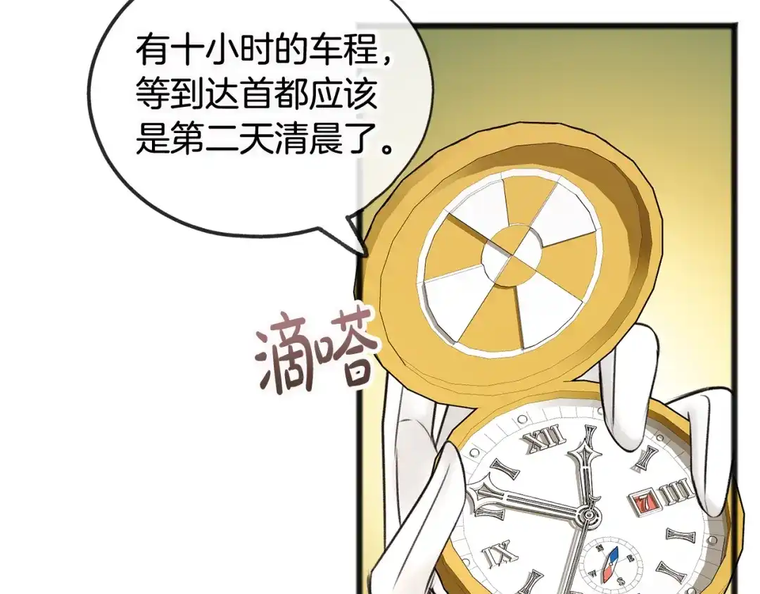 《成为伯爵府的家教》第33话 骑马 第111页