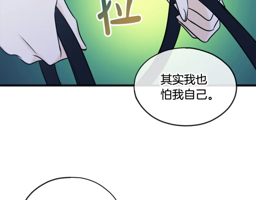 《成为伯爵府的家教》第33话 骑马 第17页