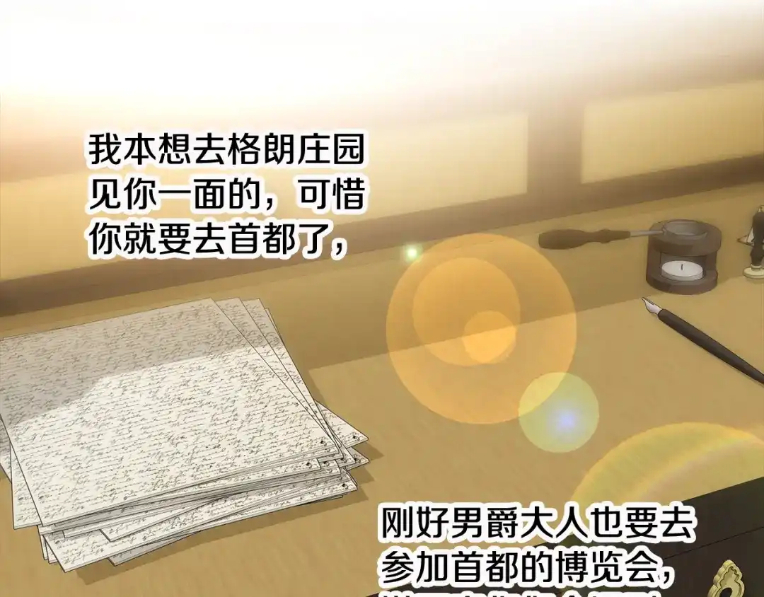 《成为伯爵府的家教》第33话 骑马 第94页