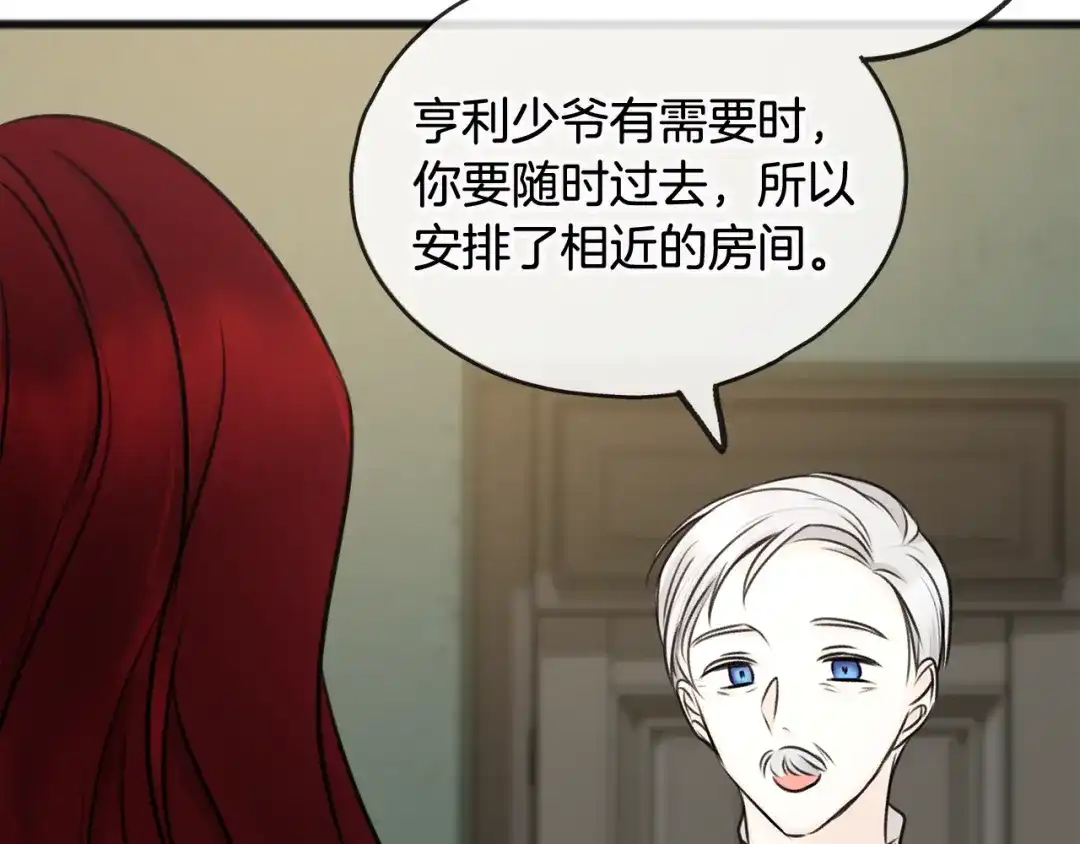 《成为伯爵府的家教》第33话 骑马 第107页