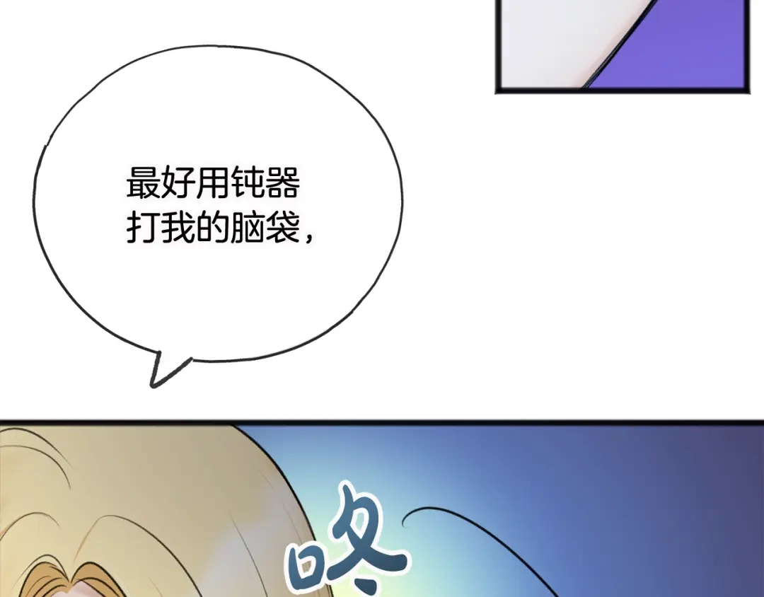 《成为伯爵府的家教》第33话 骑马 第41页