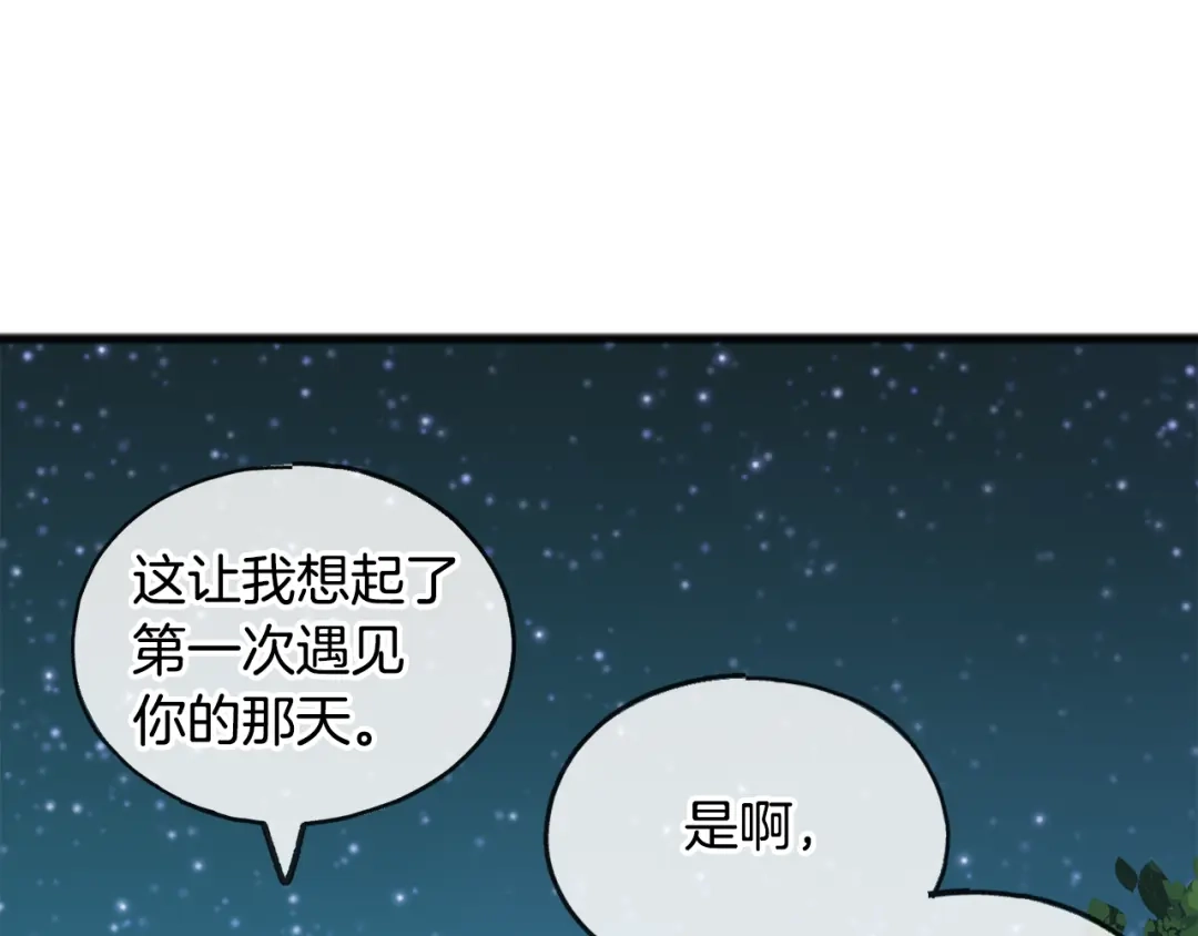 《成为伯爵府的家教》第33话 骑马 第9页