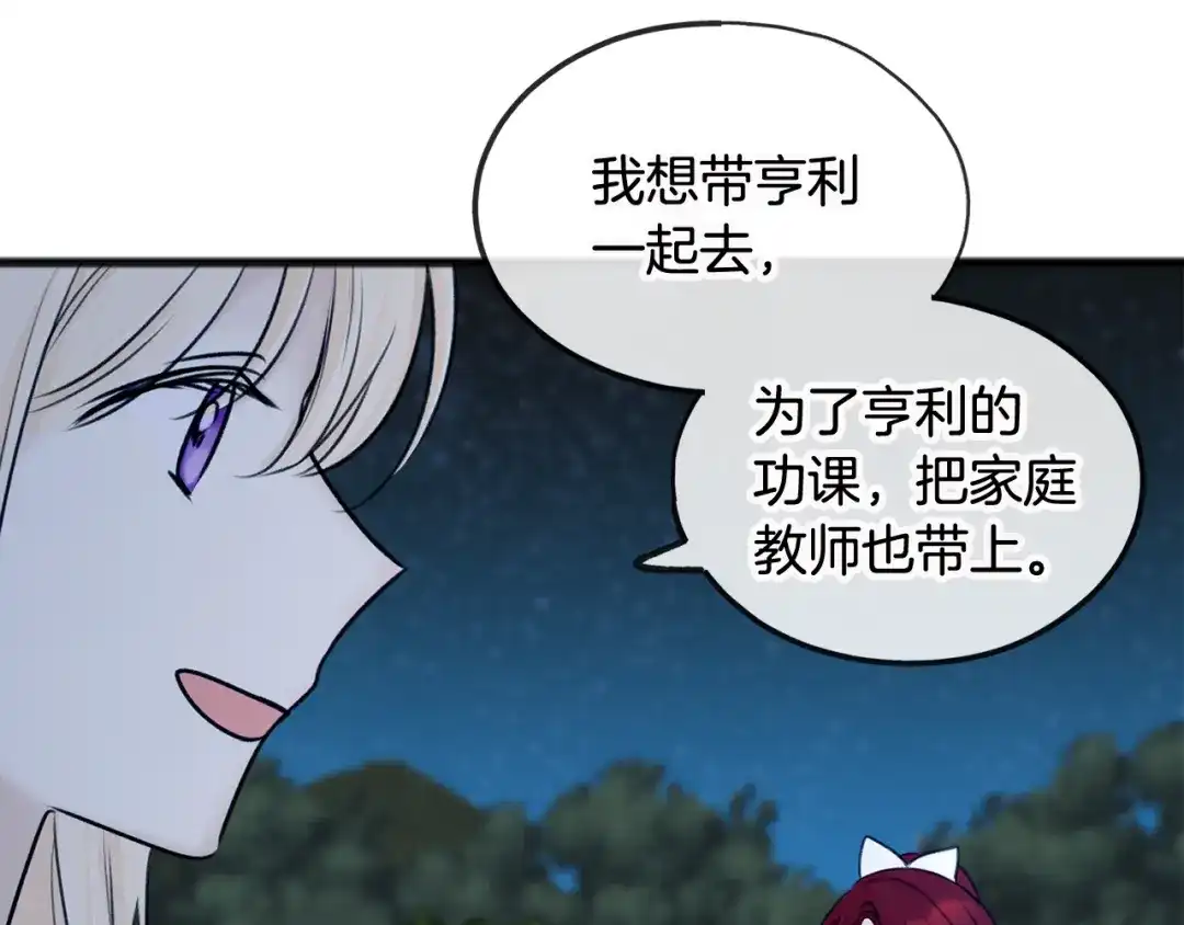 《成为伯爵府的家教》第33话 骑马 第77页