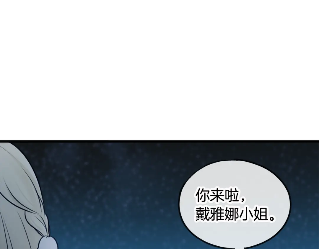 《成为伯爵府的家教》第33话 骑马 第70页