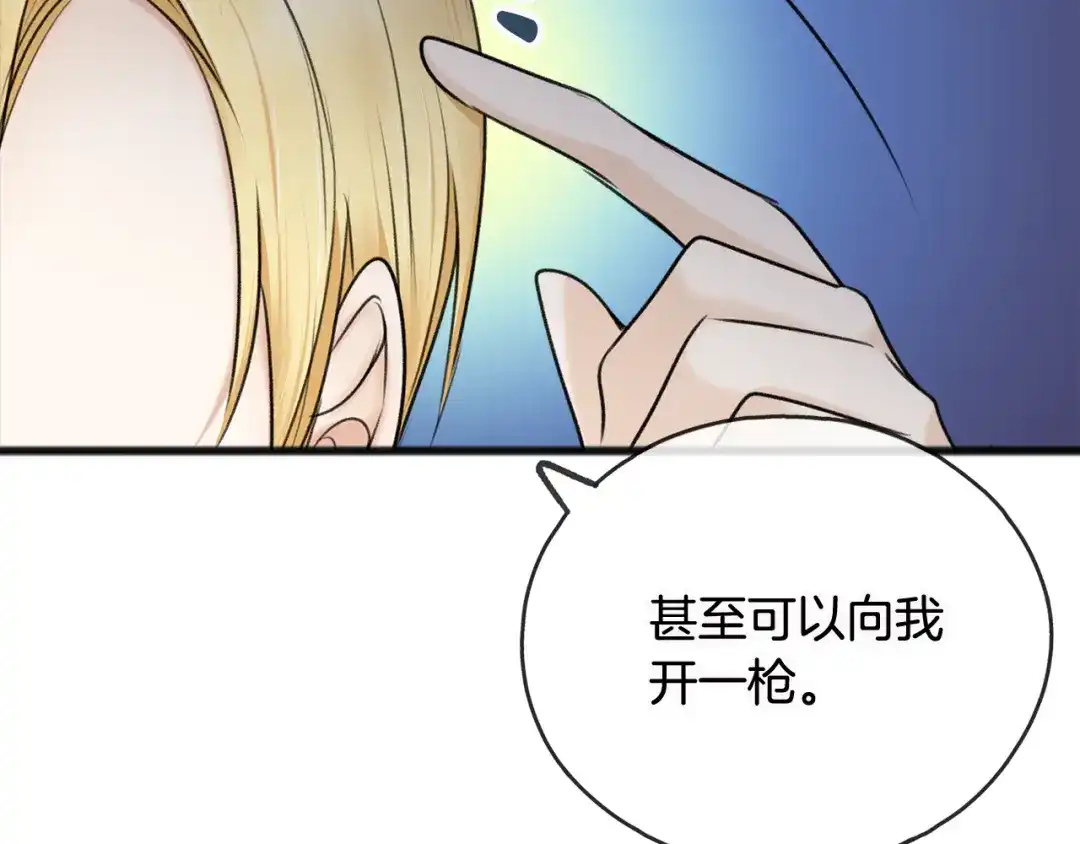 《成为伯爵府的家教》第33话 骑马 第42页