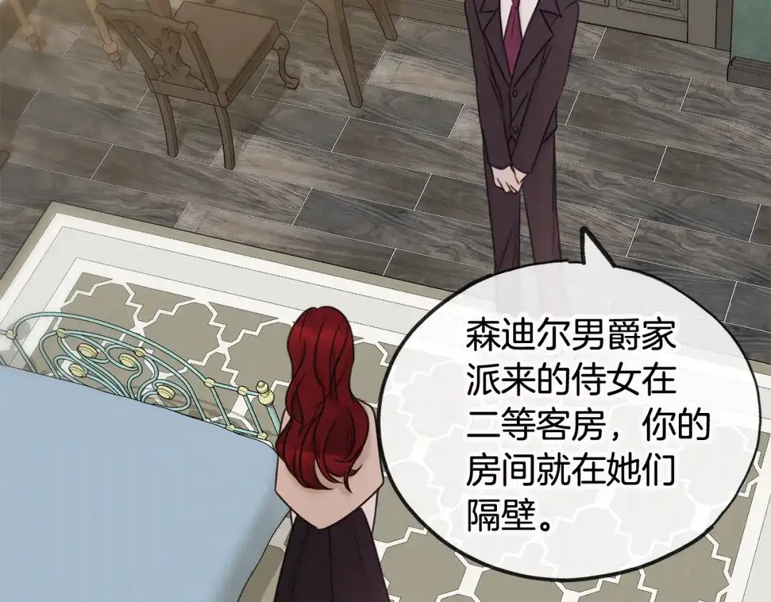《成为伯爵府的家教》第33话 骑马 第105页