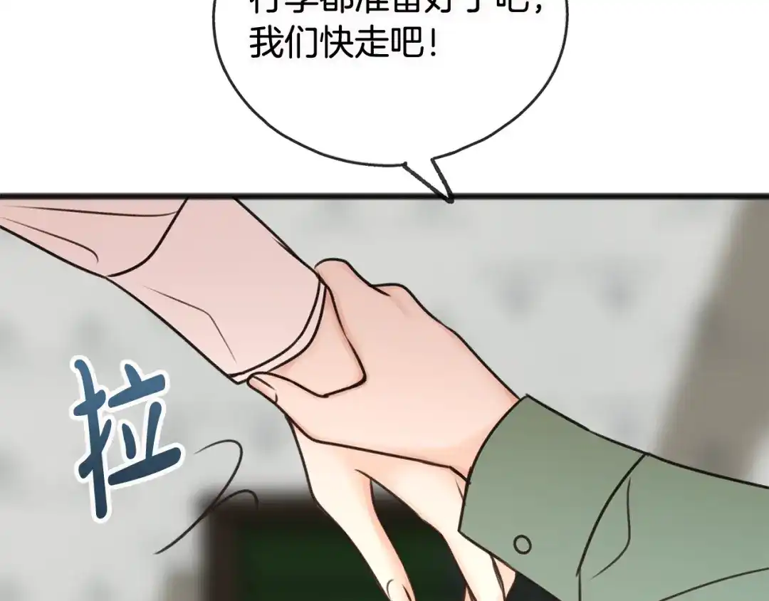 《成为伯爵府的家教》第33话 骑马 第120页