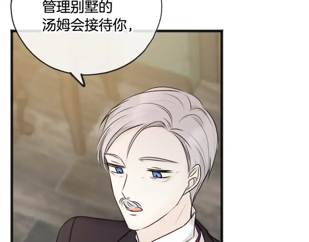 《成为伯爵府的家教》第33话 骑马 第109页