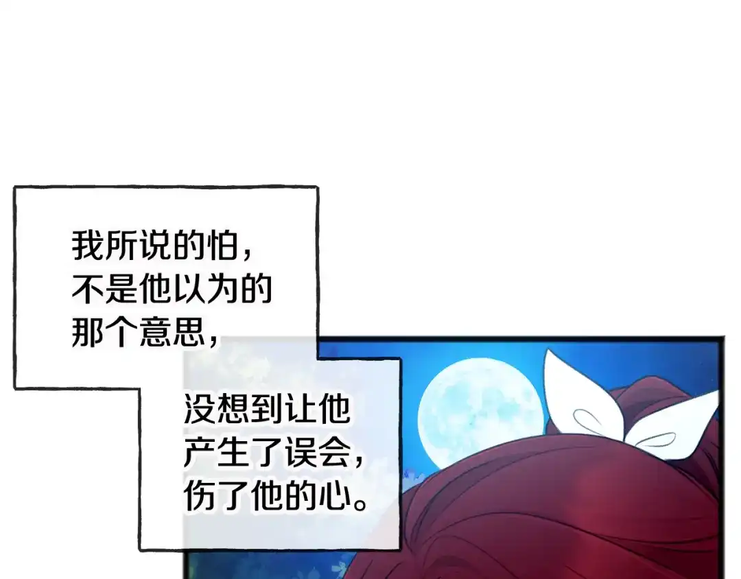 《成为伯爵府的家教》第33话 骑马 第45页