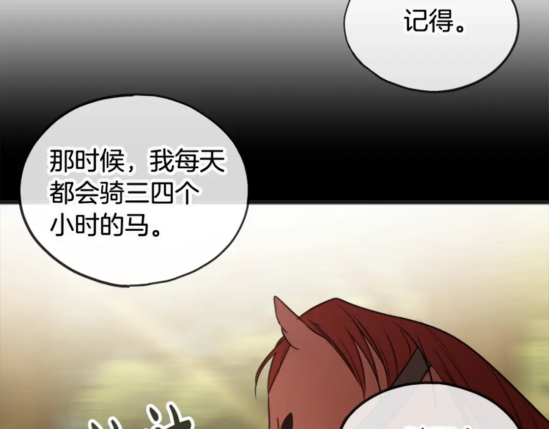 《成为伯爵府的家教》第33话 骑马 第27页