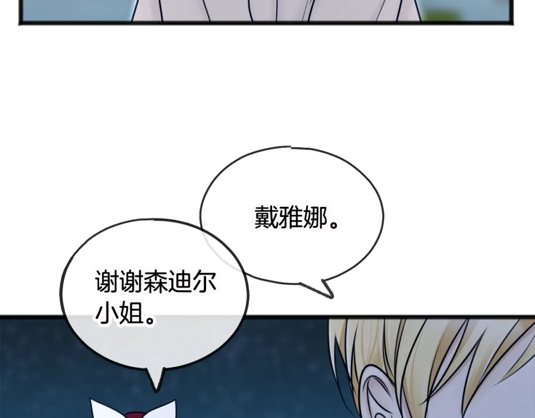 《成为伯爵府的家教》第33话 骑马 第83页