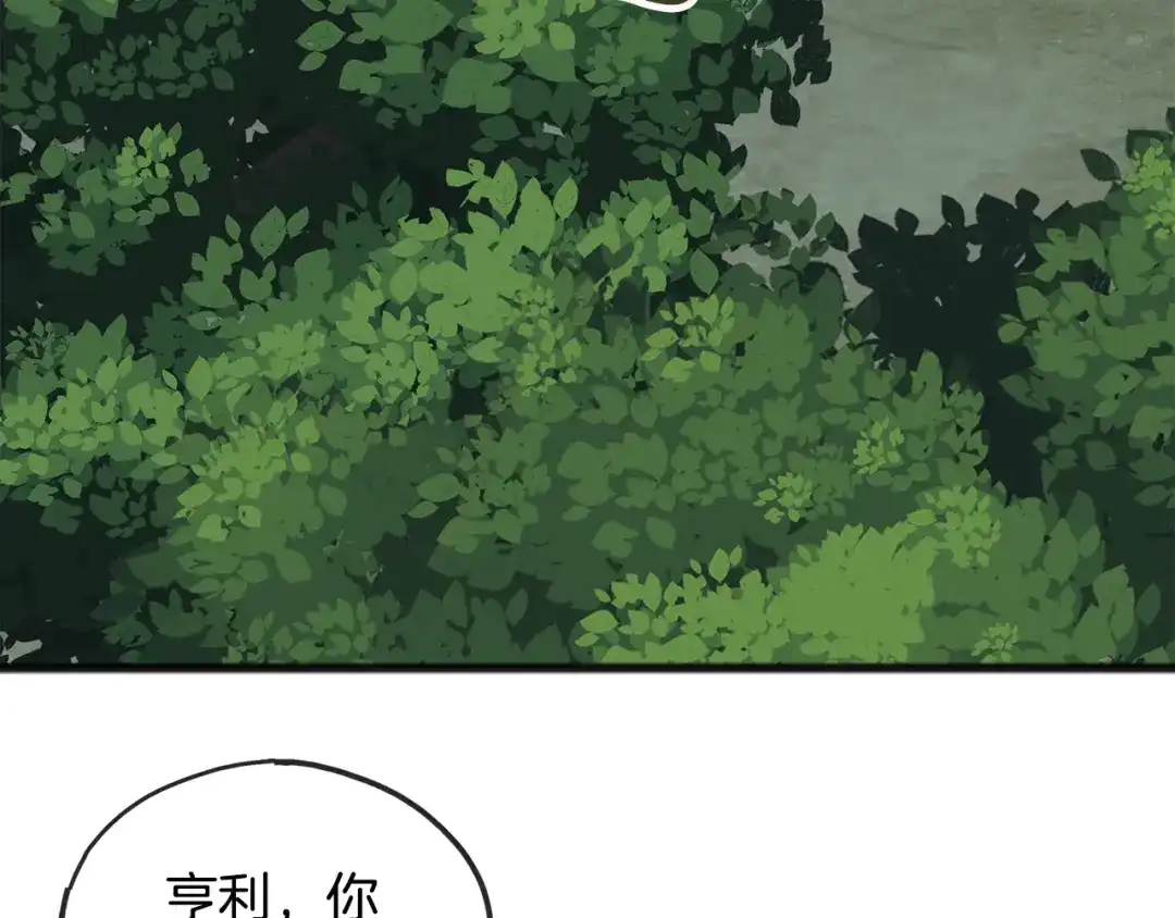 《成为伯爵府的家教》第33话 骑马 第4页