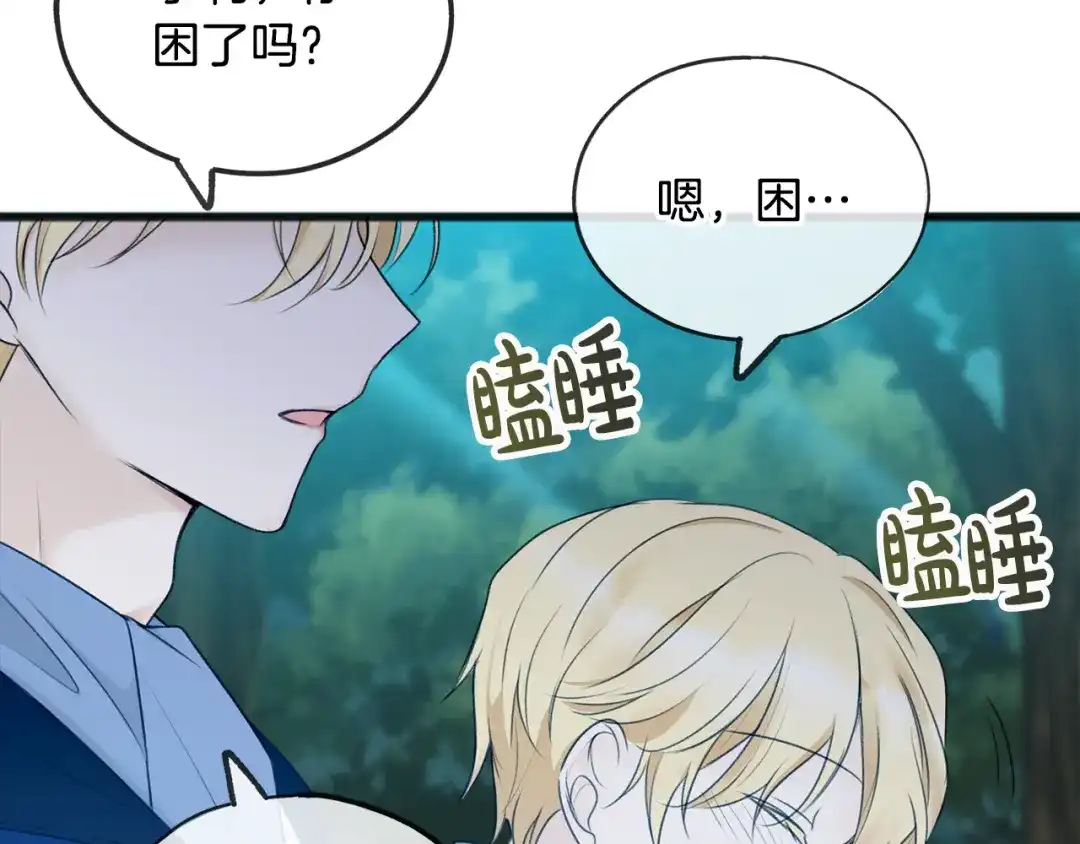 《成为伯爵府的家教》第33话 骑马 第5页