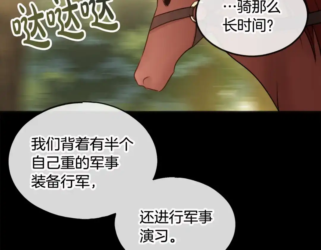 《成为伯爵府的家教》第33话 骑马 第28页