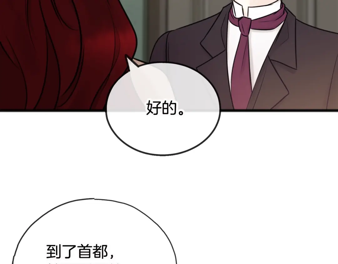 《成为伯爵府的家教》第33话 骑马 第108页