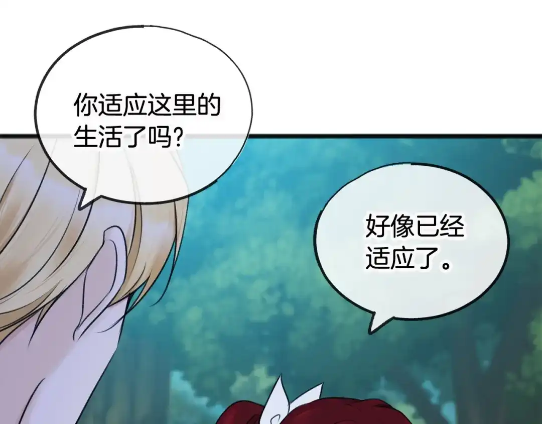 《成为伯爵府的家教》第33话 骑马 第12页