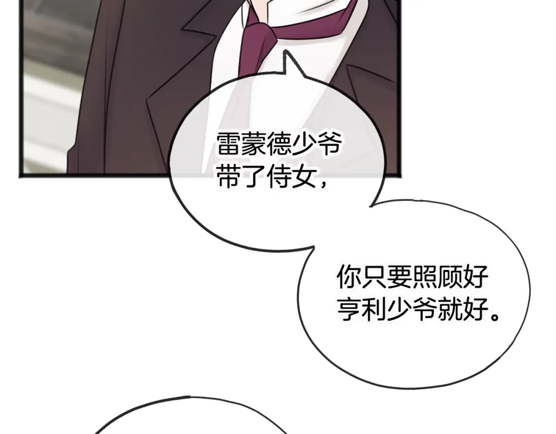 《成为伯爵府的家教》第33话 骑马 第110页