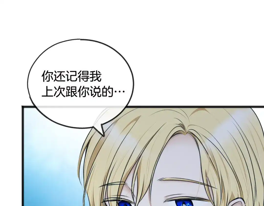 《成为伯爵府的家教》第33话 骑马 第25页