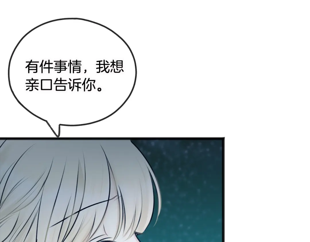《成为伯爵府的家教》第33话 骑马 第72页
