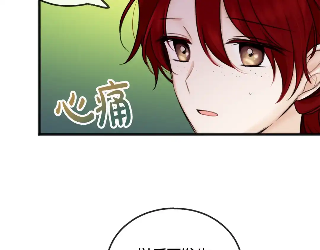 《成为伯爵府的家教》第33话 骑马 第38页